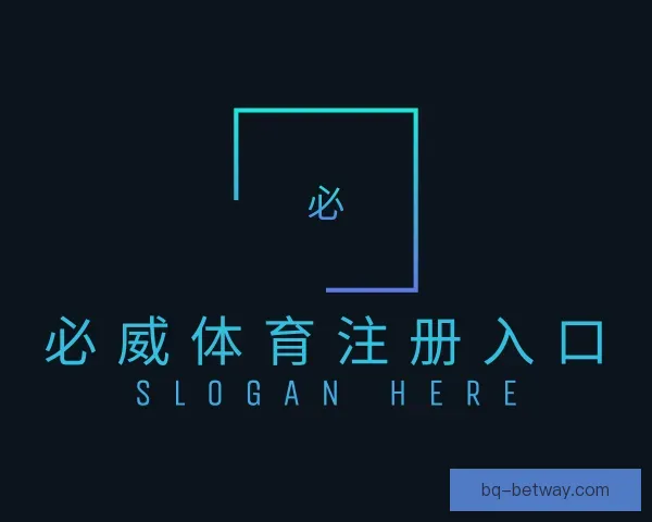 介绍必威体育注册入口